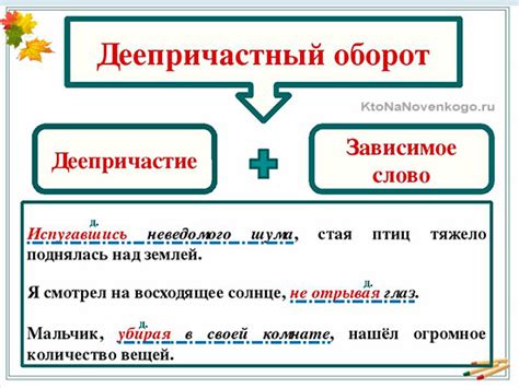 Обособленный деепричастный оборот: определение и структура