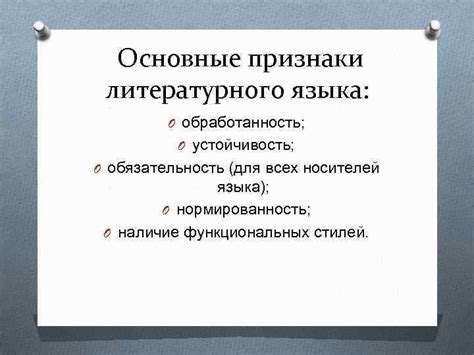 Обработанность литературного языка: понятие