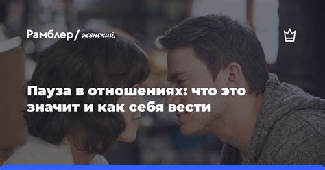 Обработать девушку в отношениях: что это значит?