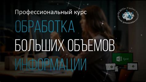 Обработка больших объемов информации