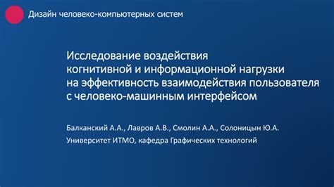 Обработка эмоциональной нагрузки: исследование взаимодействия собственных чувств и воспоминаний