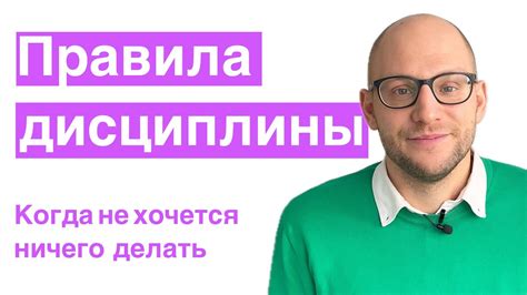 Образование дисциплины и самодисциплины