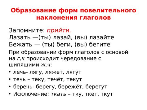 Образование форм глаголов в русском языке