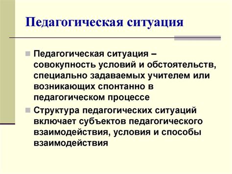 Образовательная ситуация: значимость и примеры