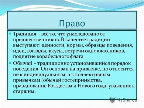 Образцы поведения и социальные ожидания