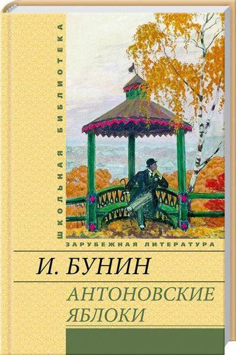 Образы счастья в романах и рассказах Ивана Бунина