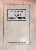 Образ "зайчика" в мужском языке: взгляд с психологической точки зрения