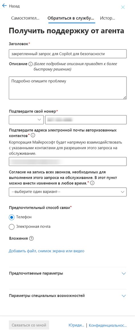 Обратитесь в службу поддержки для дополнительной помощи