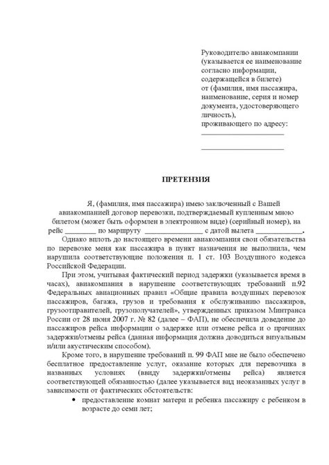 Обратитесь к работникам авиакомпании