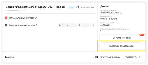 Обратиться в службу поддержки провайдера API