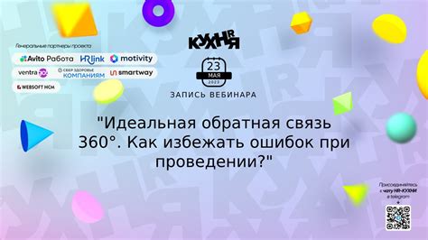 Обратная связь как способ исправления ошибок