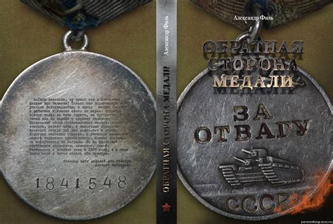 Обратная сторона медали