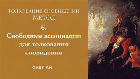 Обращение к глубинным символам: ключевые аспекты толкования сновидения о утопающем младенце