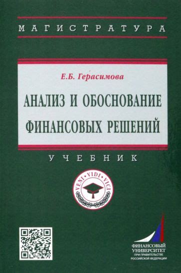 Обращение к прошлому и анализ финансовых решений