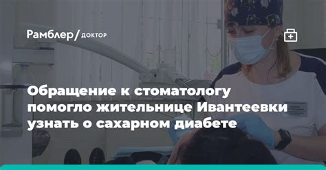 Обращение к стоматологу для профилактического обследования