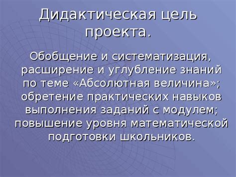 Обретение навыков и знаний