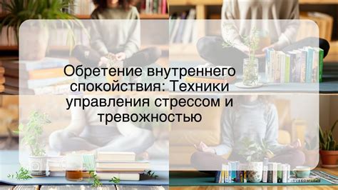 Обретение управления над ситуацией