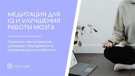 Обретение ясности мысли и обдумывание решений