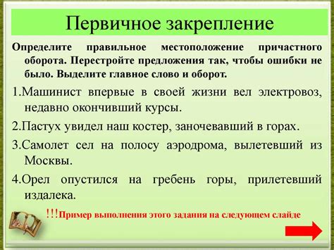 Обстоятельственное значение причастного оборота: основное понятие и объяснение