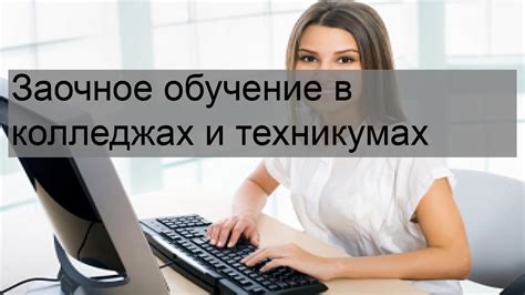 Обучение в техникумах