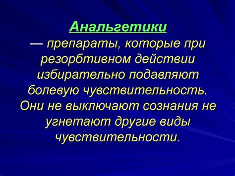 Общая информация о резорбтивном действии