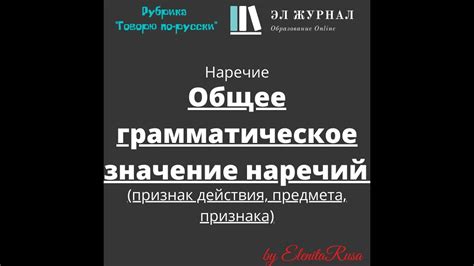 Общее грамматическое значение предмета