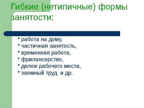 Общее определение занятости граждан