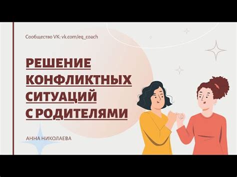 Общение с жителями и решение конфликтных ситуаций