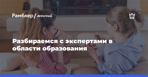 Общение с экспертами в выбранной области