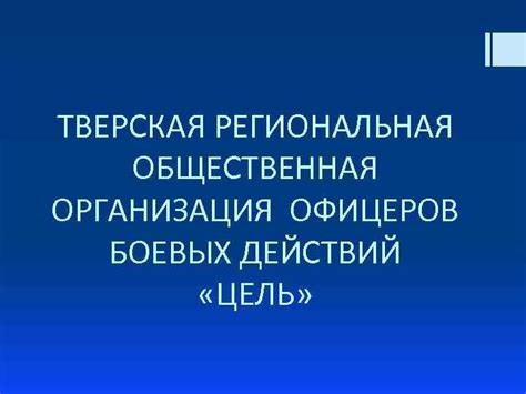 Общественная организация: суть и цель