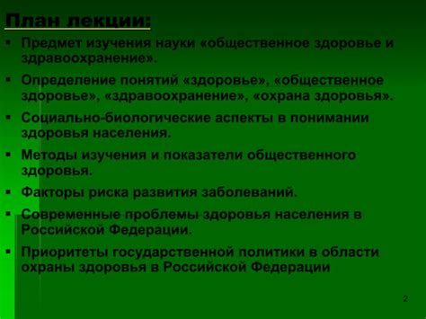 Общественное здравоохранение: определение и значение