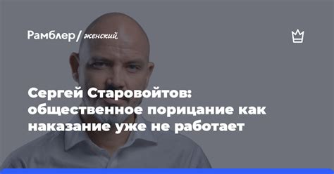 Общественное порицание: наказание за неправомерные поступки