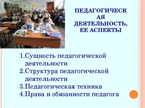 Общественно-педагогическая деятельность: основные аспекты и ее значение