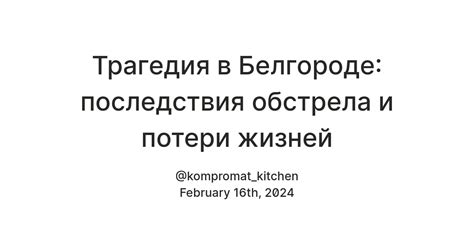 Общественные последствия потери молодых жизней