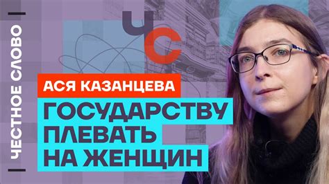 Общество и отношение к непутевым женщинам