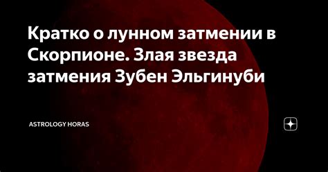 Общие значения в истолковании сновидений о лунном затмении