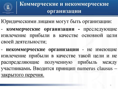 Общие принципы организации и деятельности учреждения юридического лица