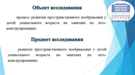 Общие принципы развития пространственного воображения