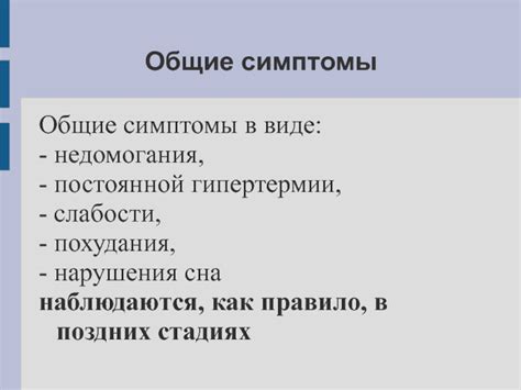 Общие симптомы слабости