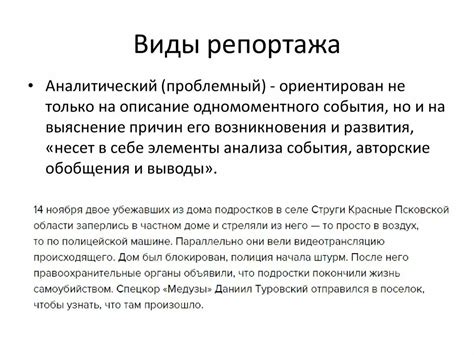 Общие черты новостного, аналитического и литературного репортажа