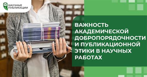 Общий вывод в научных работах