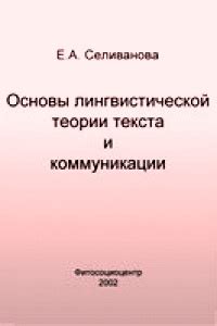 Общий словарь в лингвистической коммуникации