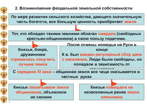 Общинная земля: сущность и важность