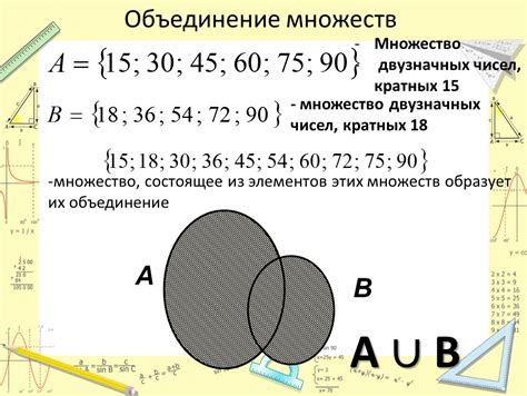 Объединение чисел: определение и способы