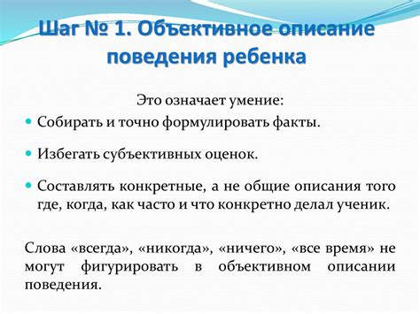 Объективное осознание неправильности поведения