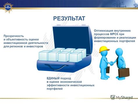 Объективность и прозрачность в оценке работы