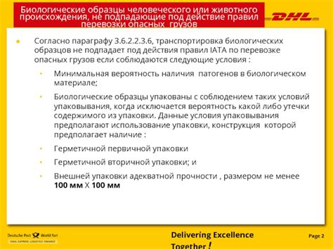 Объекты, подпадающие под действие правил