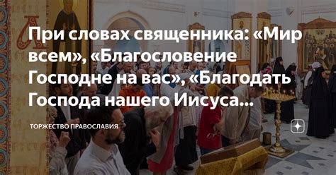 Объявления божественной воли в словах Господа