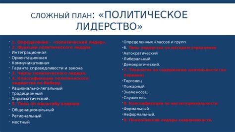 Объяснение значения сна, в котором региональный лидер обсуждает политические противники