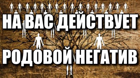 Объяснение понятия "родовой негатив"